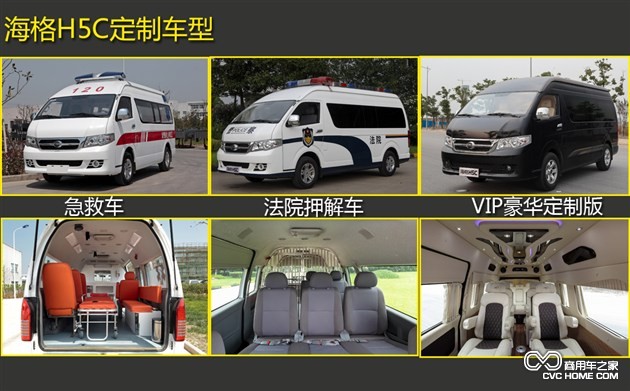 個(gè)性化定制是亮點(diǎn) 體驗(yàn)海格輕型客車H5C 商用車網(wǎng)報(bào)道2