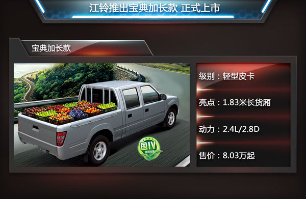 江鈴?fù)茖毜浼娱L(zhǎng)版1  商用車之家