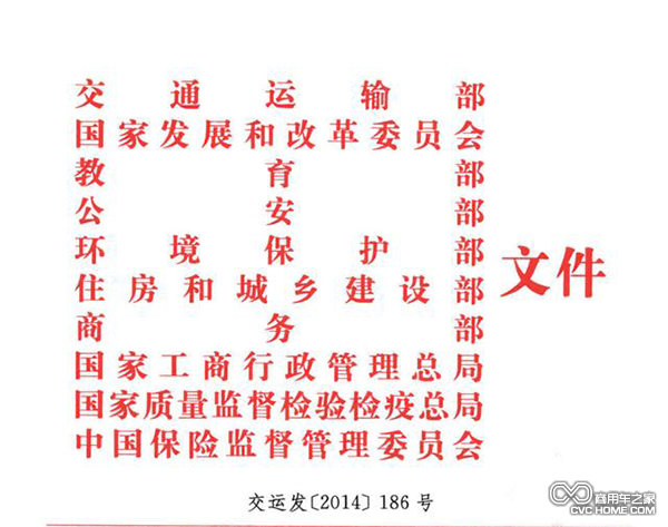 2014年9月，十部委會簽發(fā)布的《關(guān)于促進(jìn)汽車維修業(yè)轉(zhuǎn)型升級提升服務(wù)質(zhì)量的指導(dǎo)意見》