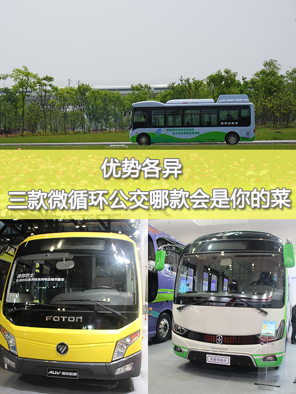 微循環(huán)公交 商用車之家 