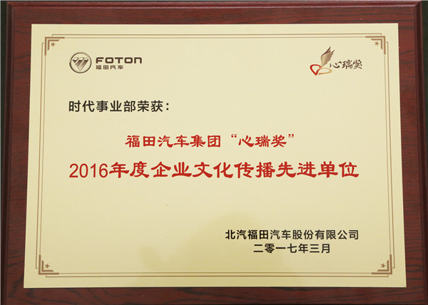 2017.3 2016年度企業(yè)文化傳播先進(jìn)單位.JPG